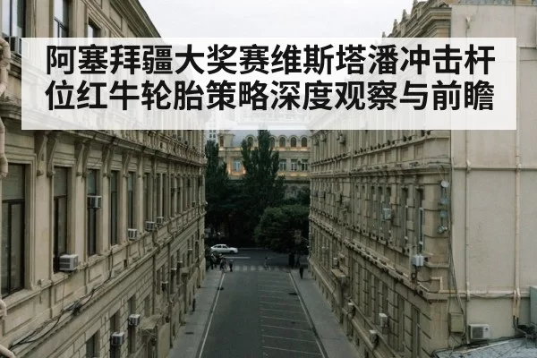 Baku city street circuit