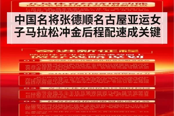 中国名将张德顺名古屋亚运女子马拉松冲金后程配速成关键